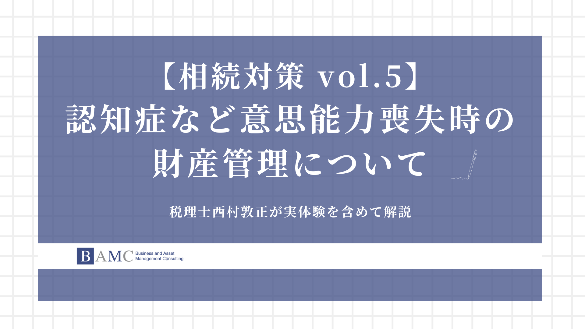 タンス預金は相続税の申告が必要？バレる仕組みとリスクを徹底解説！ - 株式会社 BAMC associates
