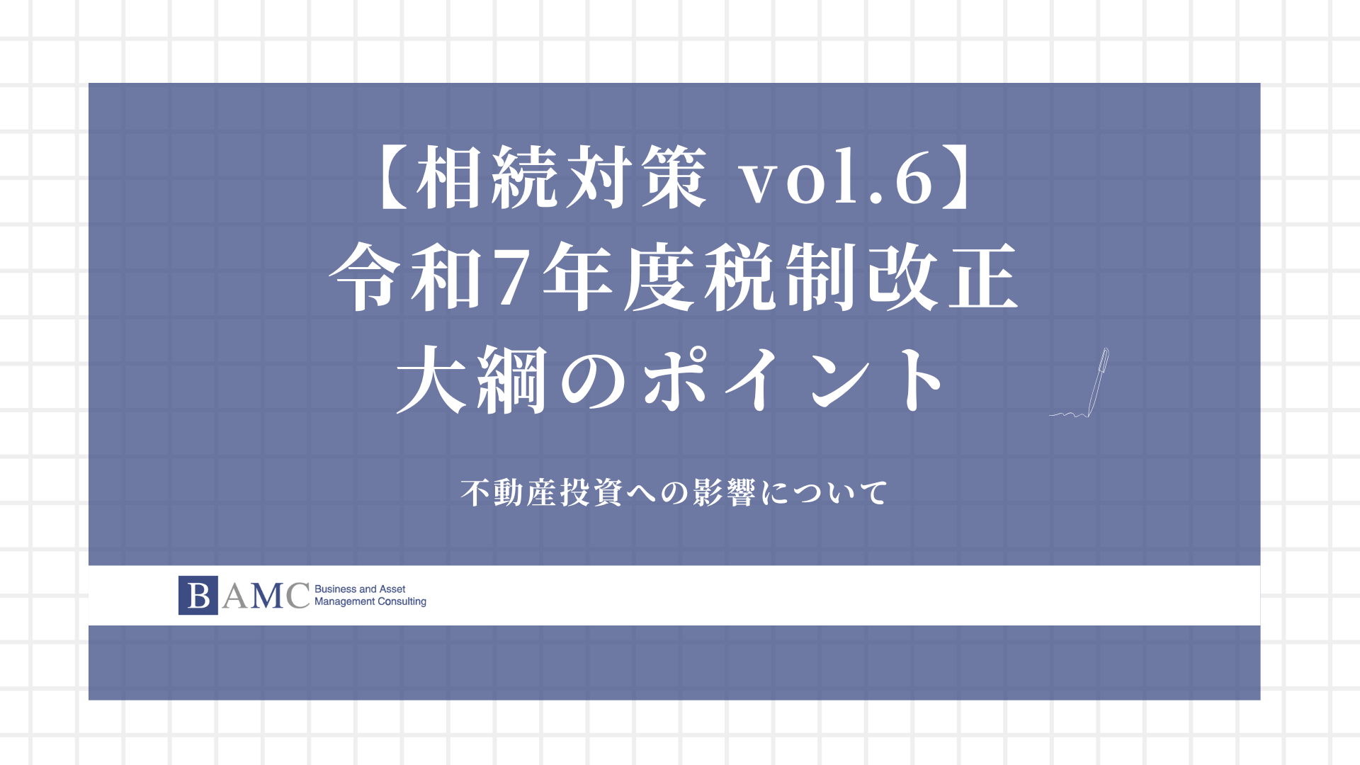 二重課税とは？二重課税になりやすいケースや回避方法を徹底解説 - 株式会社 BAMC associates
