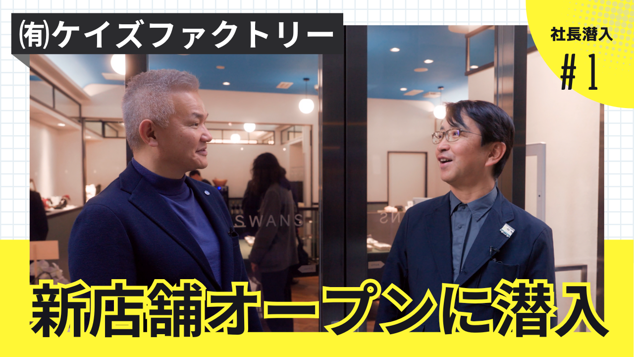 【潜入】 ㈲ケイズファクトリーの新店舗オープンイベントにBAMCの代表を務める辻賢之輔が潜入